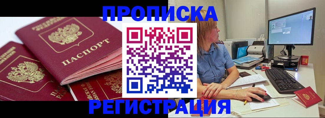 прописка законно в Чехове