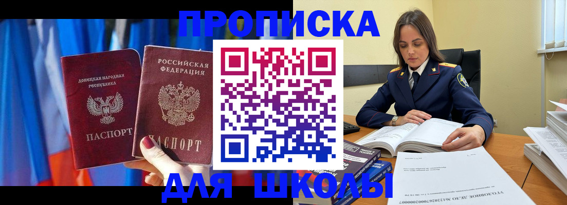 купить прописку в Чехове