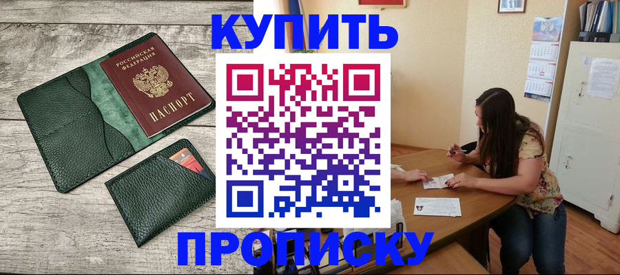 временная регистрация для школы в Чехове