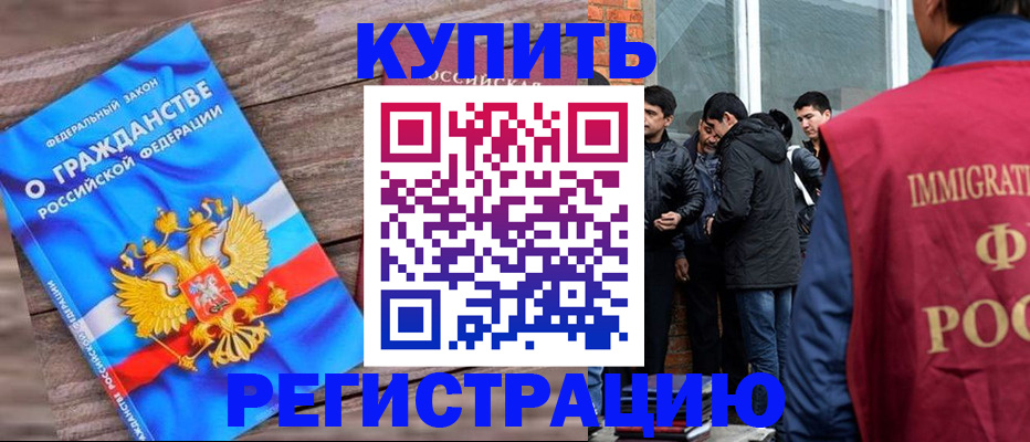 купить прописку в Чехове
