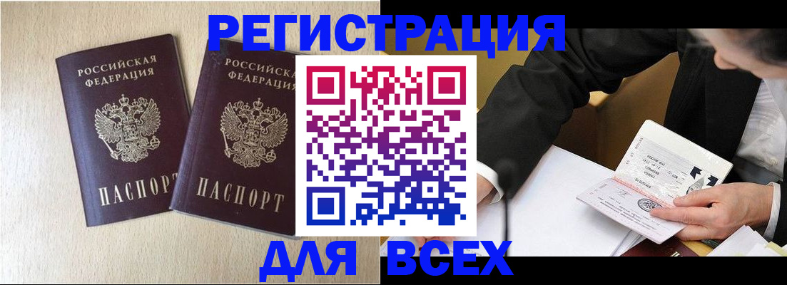 прописка регистрация в Чехове