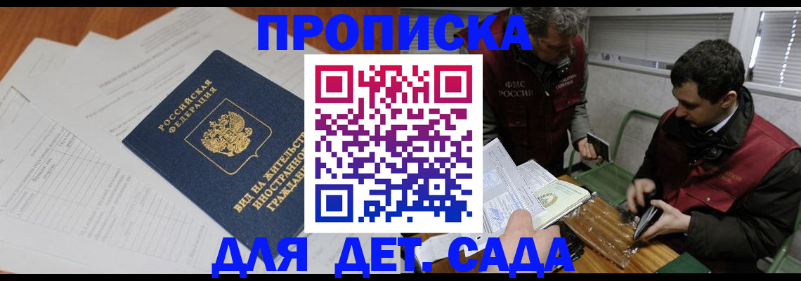 прописка законно в Чехове