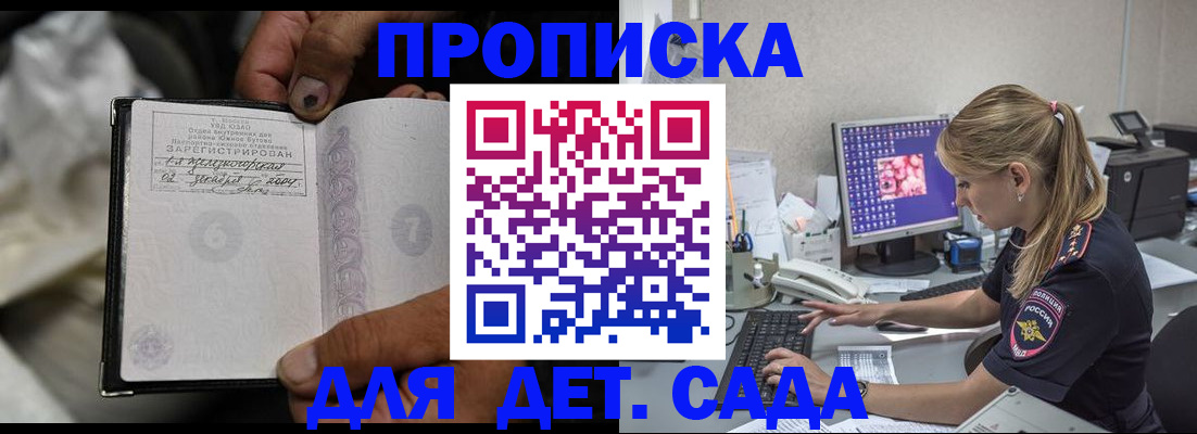 прописка ребенка в Чехове
