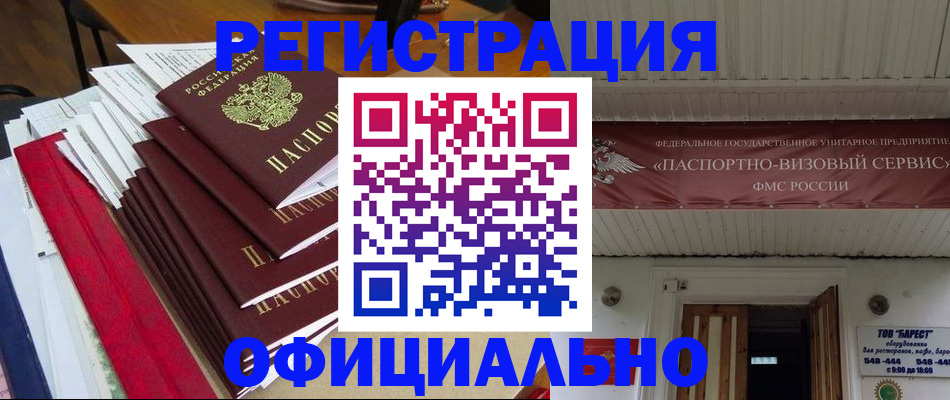 прописка регистрация в Чехове