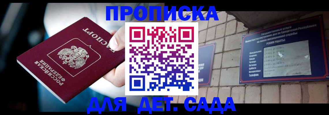 купить прописку в Чехове