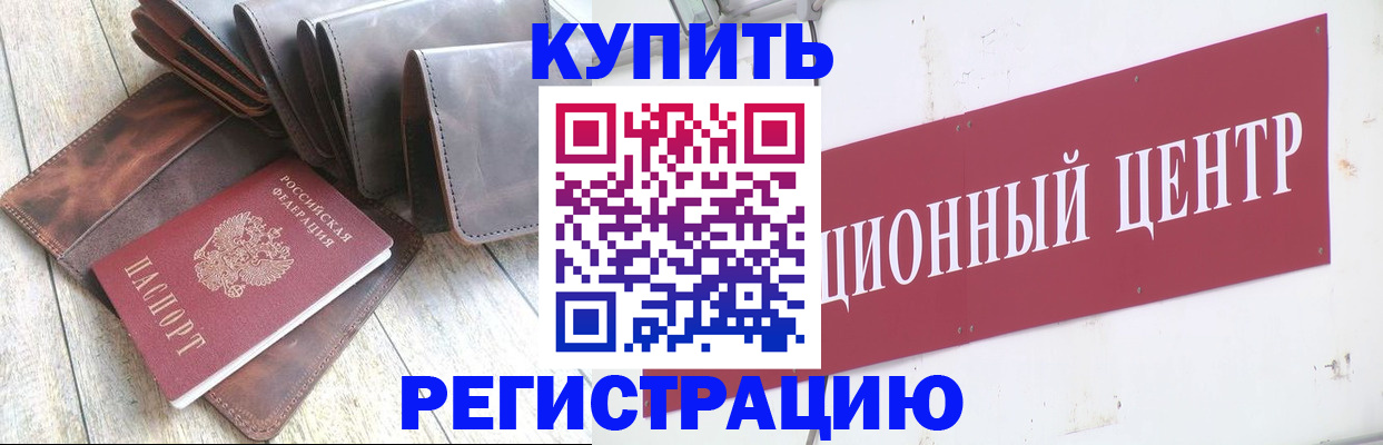 прописка для кредита в Чехове