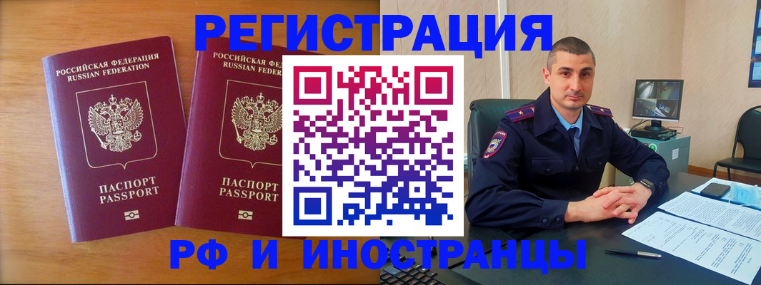 прописка для работы в Чехове